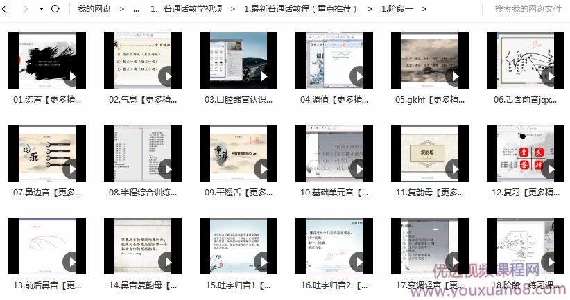标准普通话和播音发声教程（合集） 让你的声音有魅力,课程,发展,专业,理解,微信,第3张