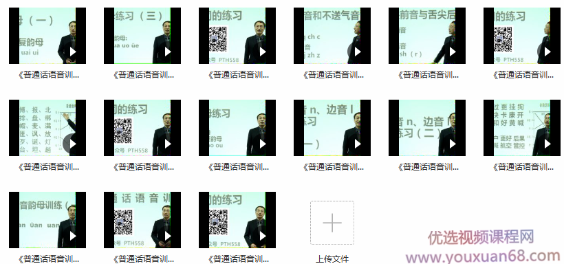 标准普通话和播音发声教程（合集） 让你的声音有魅力,课程,发展,专业,理解,微信,第5张