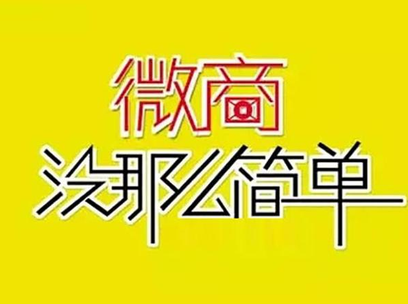 新手微商开店如何寻找真正靠谱的货源以及供应商,微信,第1张