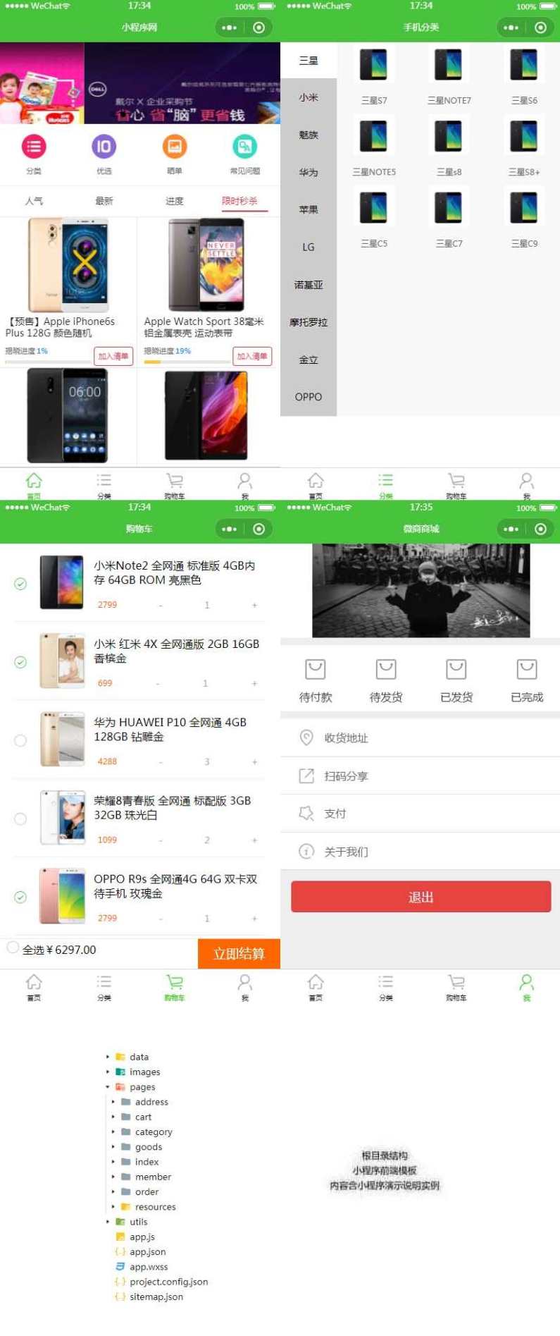 手机商城-微信商城-最新ECTouch微信商城企业版完美版+微信支付+微信通 价值5000元