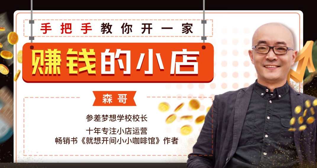 《手把手教你开个月赚2万的淘宝店》优课急送视频+PDF课件价值299元