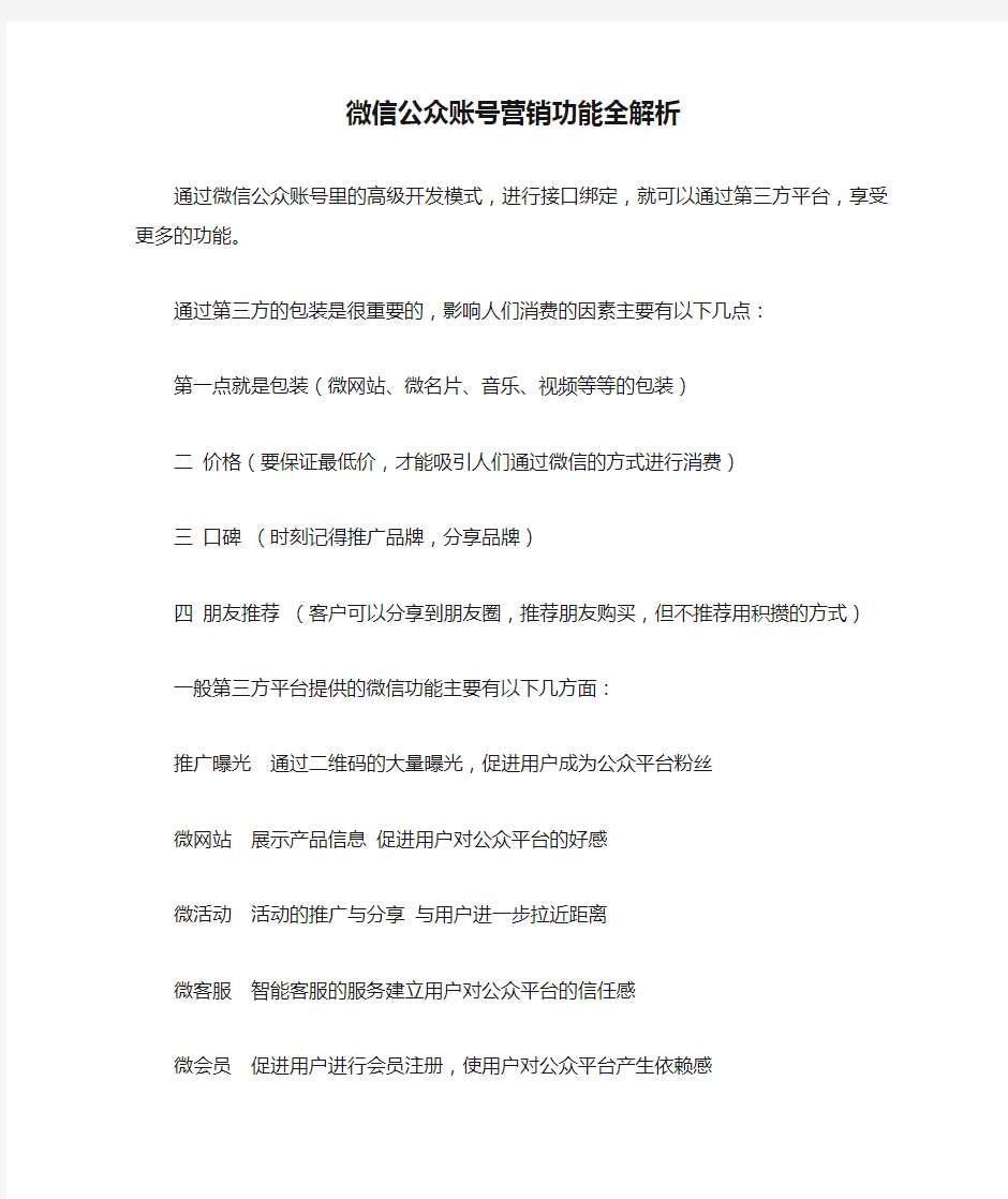 林大亮 企业微信公众账号营销功能,课程,微信,第1张