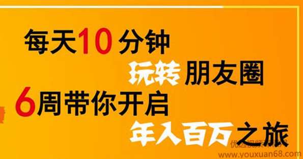 每天10分钟玩转朋友圈，6周带你开启年入百万之旅,定位,第1张