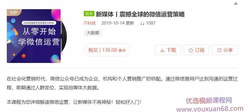 震撼全球的微信运营策略,课程,管理,微信,定位,沟通,第1张 震撼全球的微信运营策略,课程,管理,微信,定位,沟通,第1张