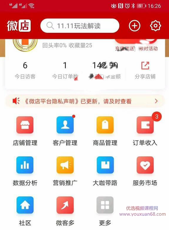 微店店群玩法，新店佛系出单，200多个店铺，每天躺赚纯利1万（全套课程）,课程,第3张