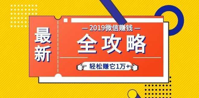 个人号+微信群+朋友圈,轻松赚它1万+,端银12节微信赚钱全攻略,课程,学习,管理,微信,目标,第1张