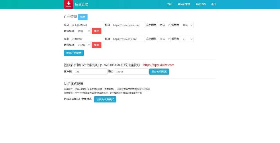 2024视频去水印源码 视频直接去水印 短视频去水印解析网站,管理,团队,支持,去水印,第2张