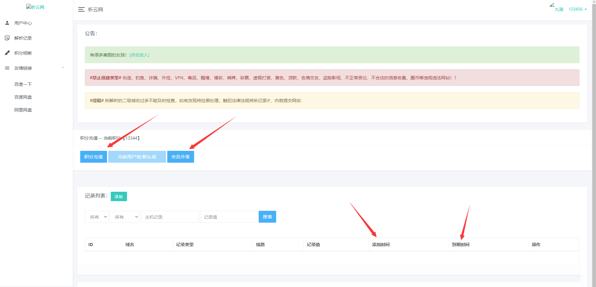 最新版无忧二级域名分发，支持包月续费，支持，开通会员