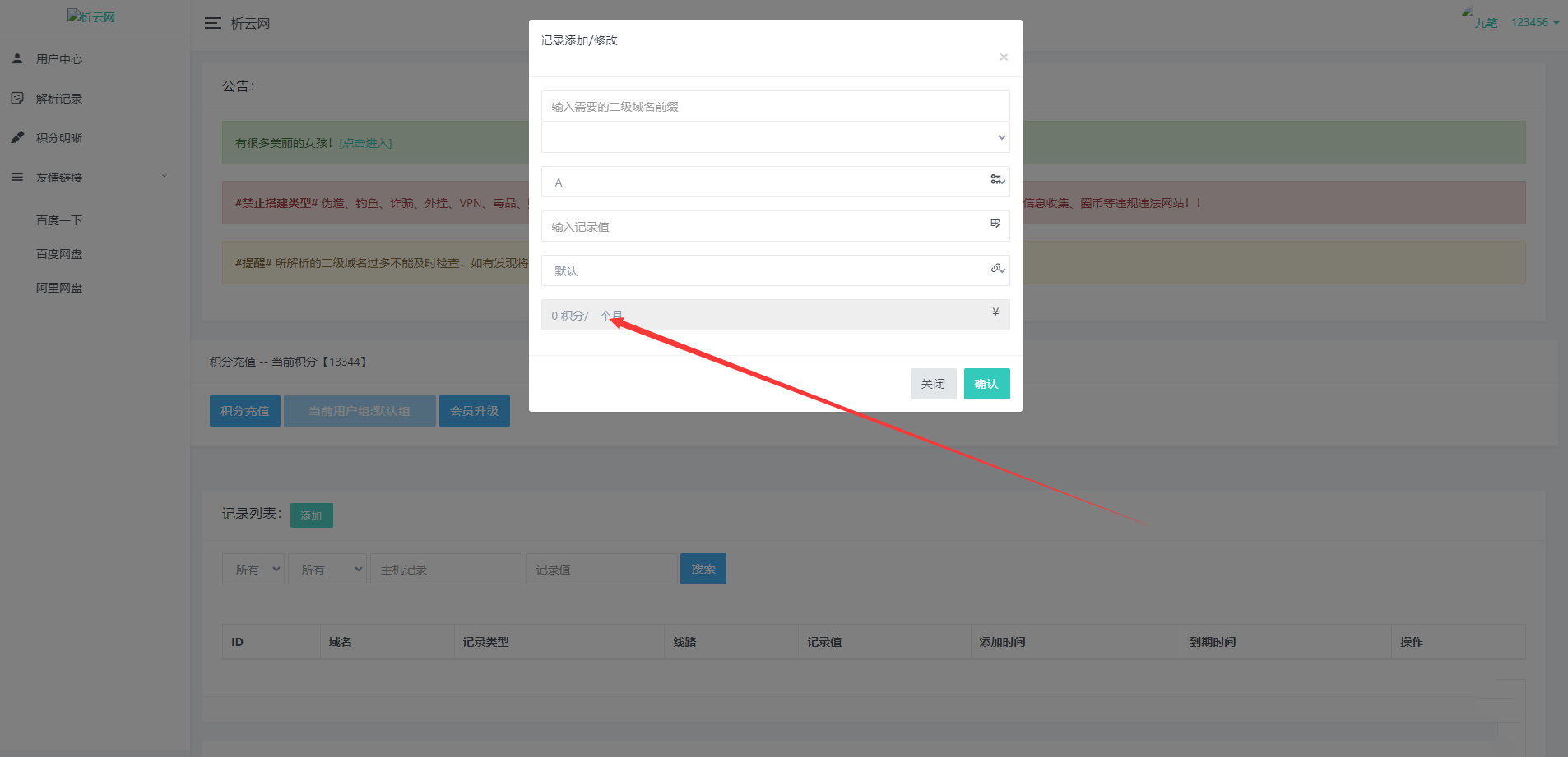 最新版无忧二级域名分发，支持包月续费，支持，开通会员,支持,第2张