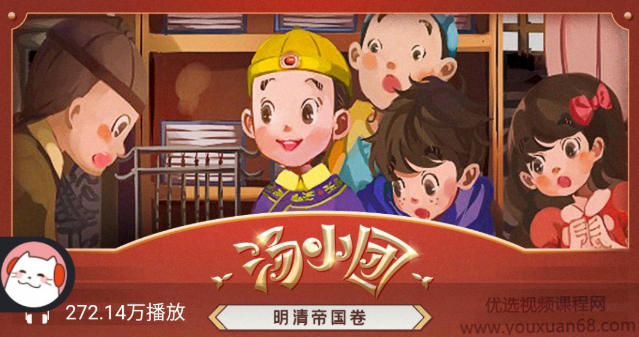 汤小团·《明清帝国卷》,课程,目标,小说,第1张