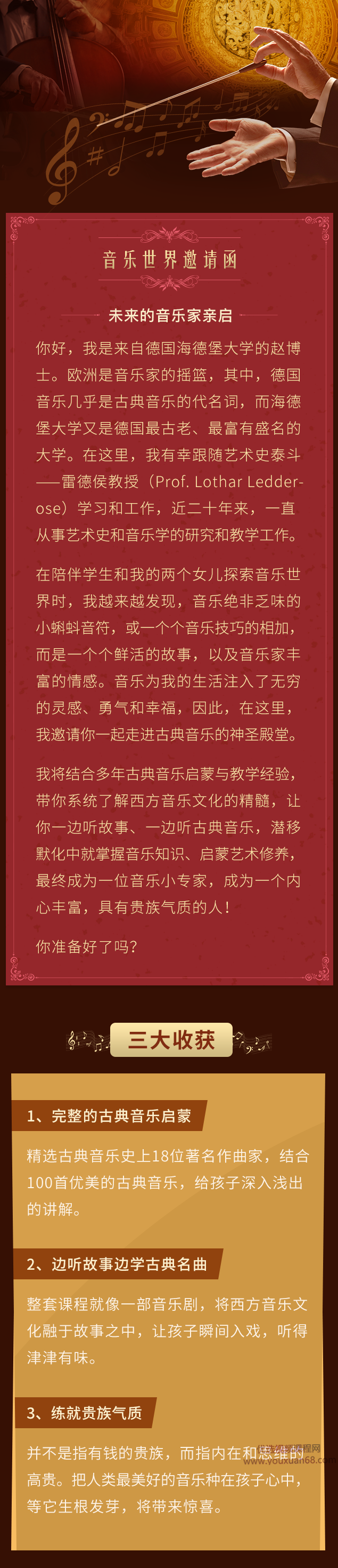 给孩子的音乐艺术鉴赏课,滋养音乐细胞练就贵族气质,课程,学习,艺术,第2张 给孩子的音乐艺术鉴赏课,滋养音乐细胞练就贵族气质,课程,学习,艺术,第2张