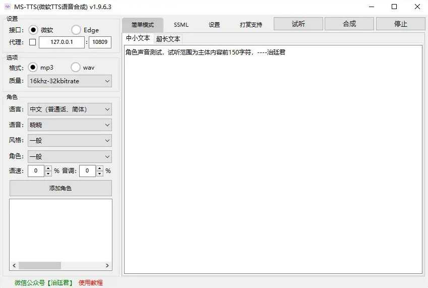 微软TTS文本转语音工具Edge-TTS2.0.2.1