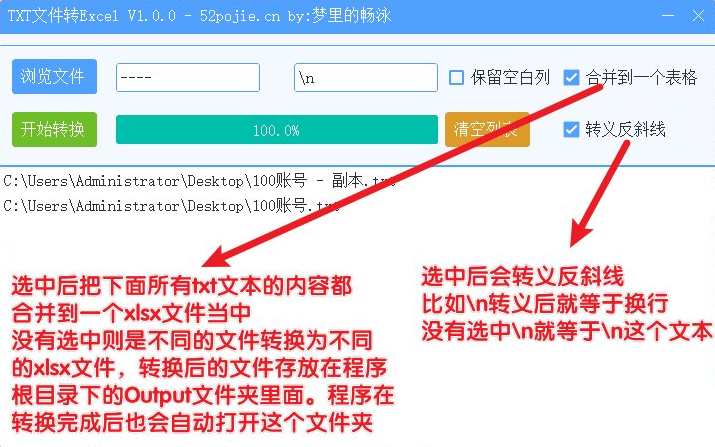 吾爱版TXT文本转Excel实用小工具,第2张