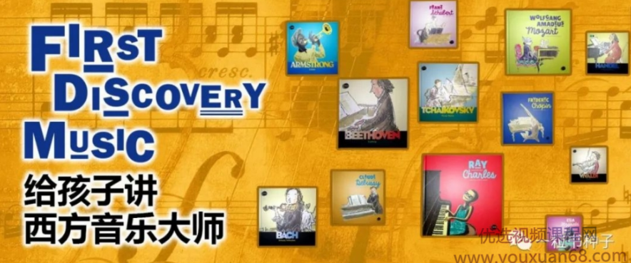 给孩子讲西方音乐大师,艺术,第1张