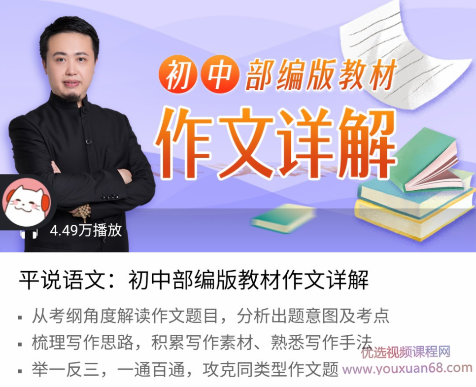 平说语文：初中部编版教材作文详解,课程,学习,教育,第1张