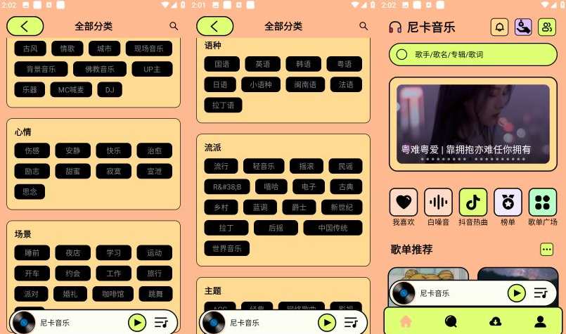 安卓尼卡第三方音乐v1.0.3免费音乐App,支持,创新,平衡,第1张
