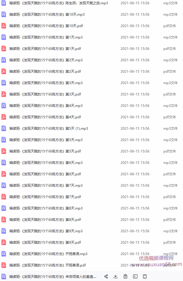 陈生民《发现天赋的15个训练方法》精读班,发展,专业,理解,第2张