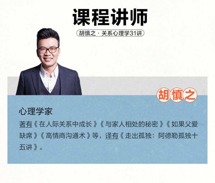 【胡慎之】情绪课：爱自己，成为情绪的主人,课程,管理,放松,适应,第1张