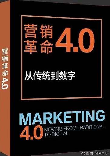 曹虎《营销革命4.0》精读班