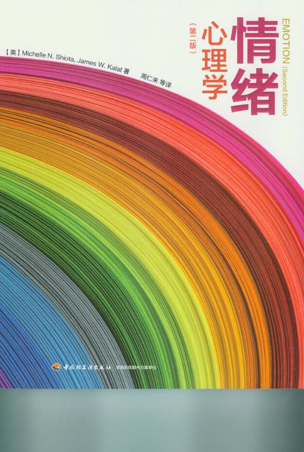 情绪心理学升级认知系统获取情绪自由,课程,管理,目标,艺术,尊重,第1张