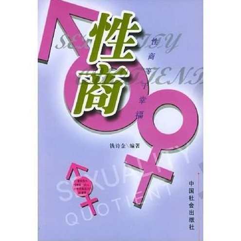 【无敌性商】如何释放性魅力,课程,发展,沟通,健康,第1张