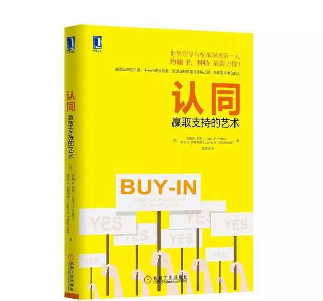 【读书】认同_赢取支持的艺术