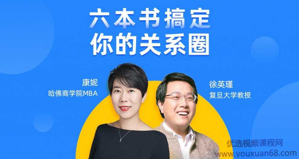 搞定你的关系圈 6本书全方位构建你的关系圈方法论,课程,艺术,第1张