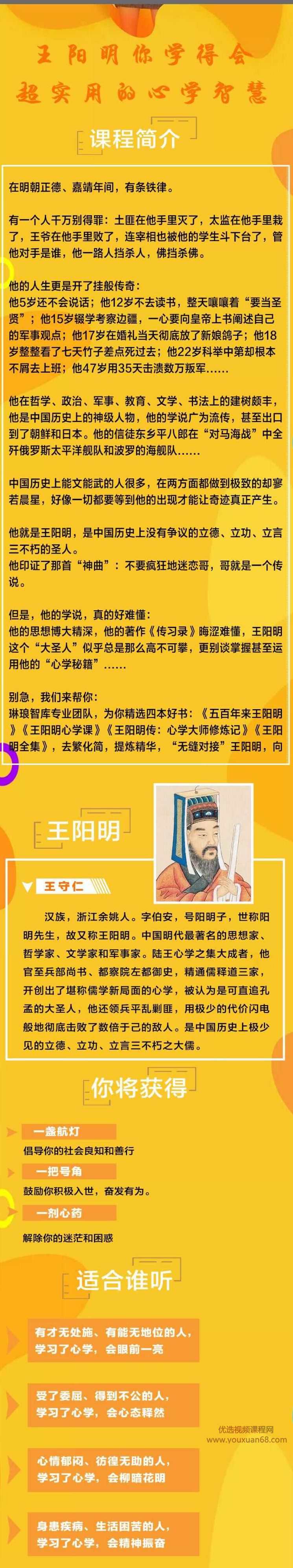 王阳明你学得会：超实用心学智慧,课程,学习,理解,教育,第2张