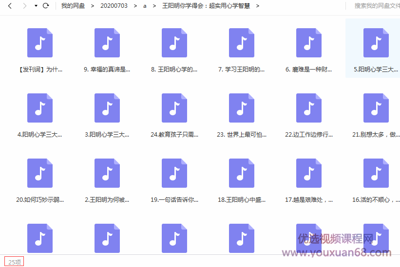 王阳明你学得会：超实用心学智慧,课程,学习,理解,教育,第3张