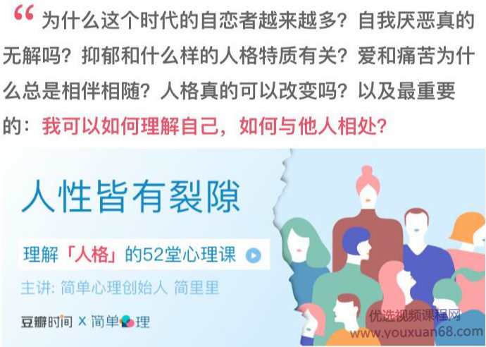 人性皆有裂痕·理解人格的52堂心理学课,课程,发展,专业,理解,成长,第1张