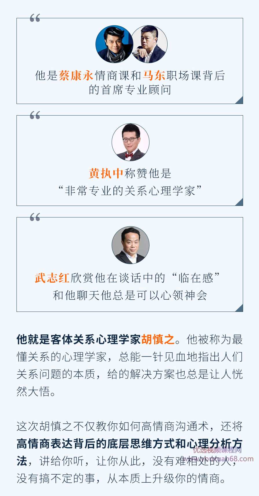 胡慎之高情商进阶关系心理学课，轻松搞定所有关系,课程,沟通,领导,第2张