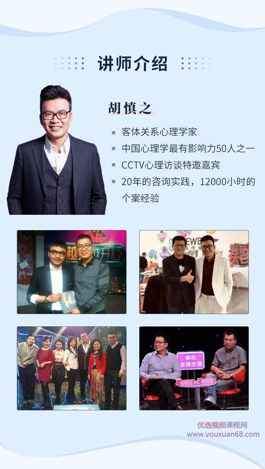 胡慎之高情商进阶关系心理学课，轻松搞定所有关系,课程,沟通,领导,第3张