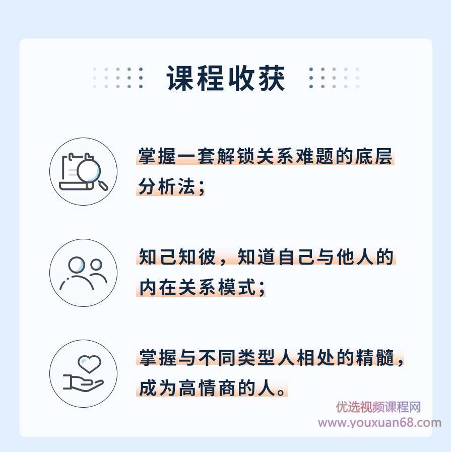 胡慎之高情商进阶关系心理学课，轻松搞定所有关系,课程,沟通,领导,第5张