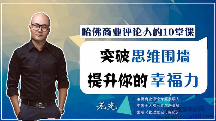 哈佛商业评论人的10堂课，突破思维围墙，提升你的幸福力,课程,沟通,合作,第1张