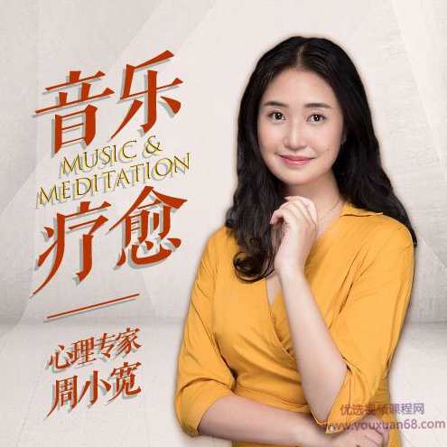 心理疗愈钢琴曲｜周小宽精选：走出负面情绪，告别失眠,课程,管理,专业,艺术,支持,第1张