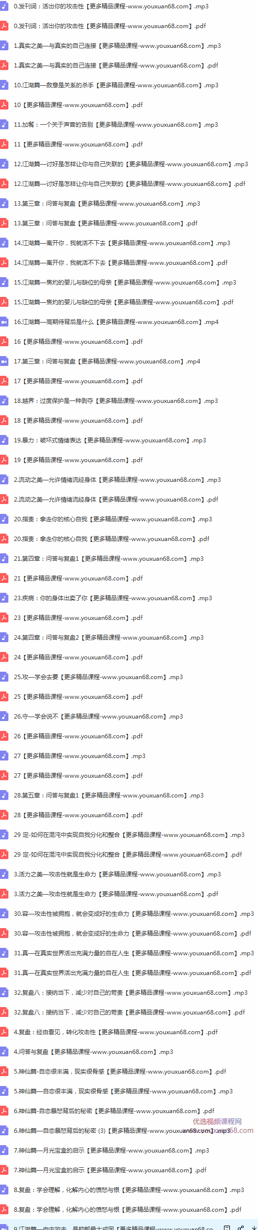 黄玉玲·攻击性32讲：如何活出充满力量的自在人生,课程,学习,理解,健康,第3张