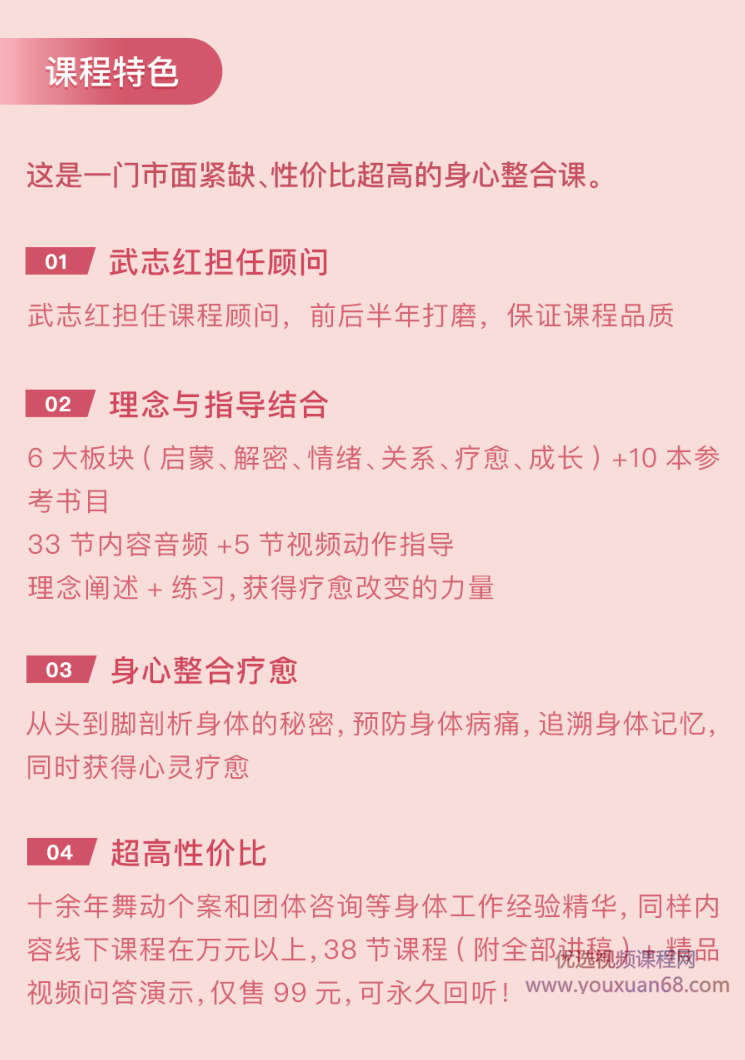 王宇赤身体心理学38讲，读懂身体的秘密,课程,理解,成长,运动,两性,第4张