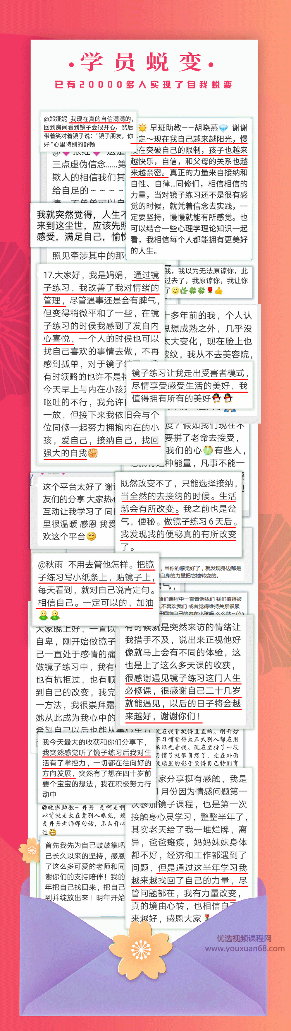 张德芬内在奇迹21天镜子练习蜕变营学会爱自己 录音+文档资料,课程,学习,领导,健康,放松,第4张