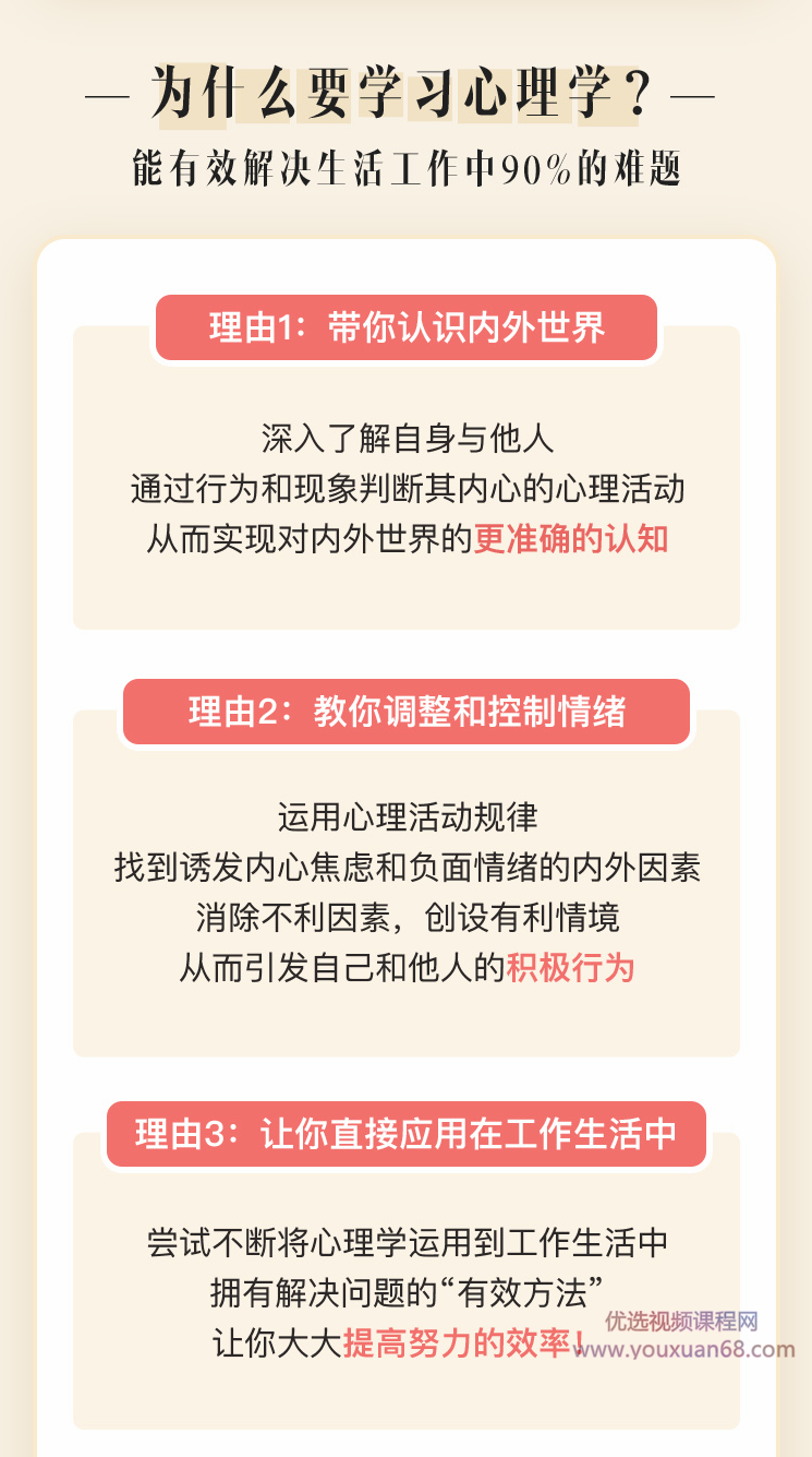 周小鹏 28天深度心理训练营 人人都用得上的基础心理学知识,课程,学习,理解,自我激励,第2张