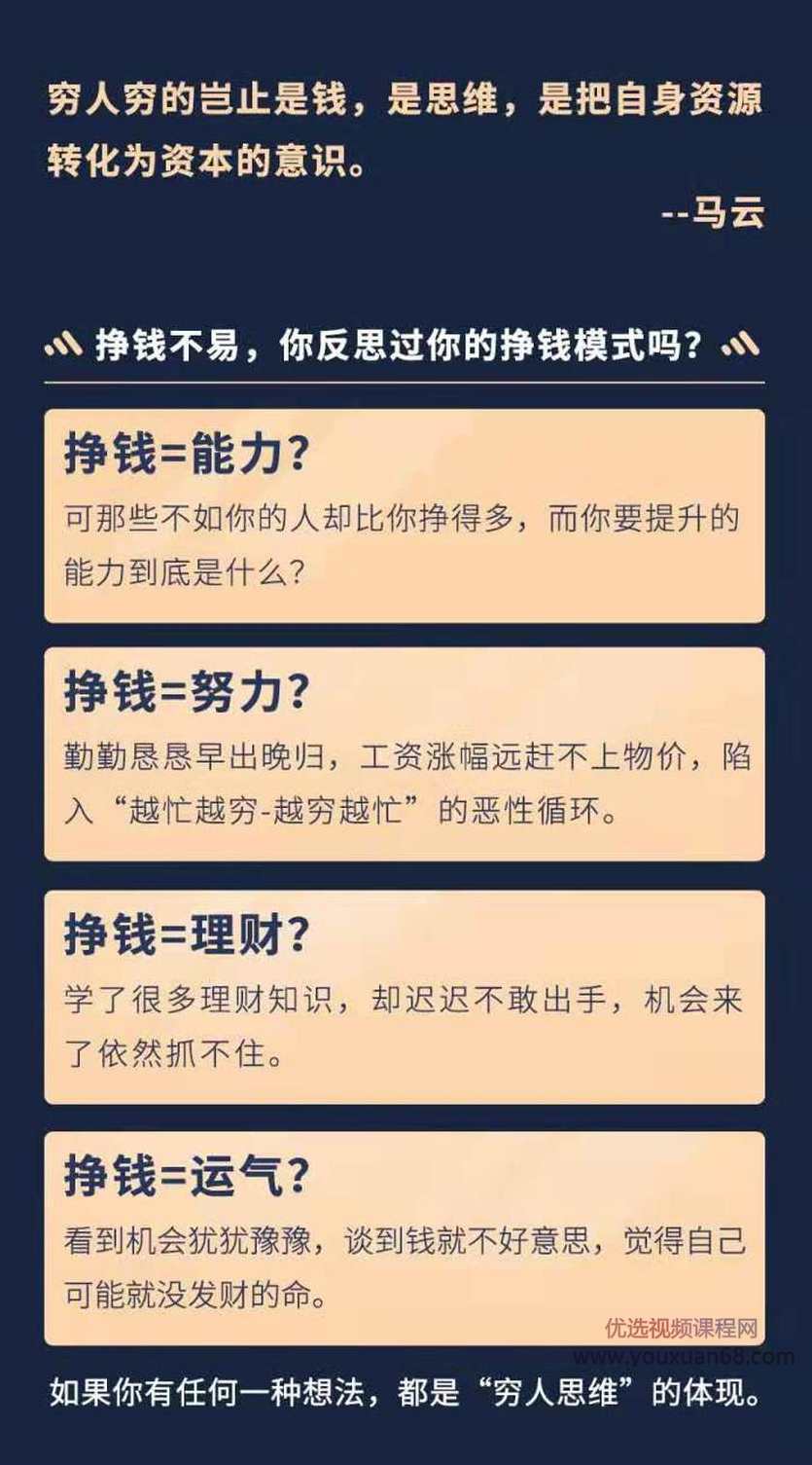 黄启团24堂财商心理课:普通人的财富自由之路,课程,学习,专业,理解,成长,第2张 黄启团24堂财商心理课:普通人的财富自由之路,课程,学习,专业,理解,成长,第2张