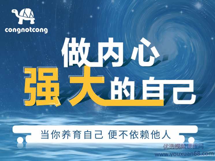 丛非从 做内心强大的自己,课程,发展,第1张