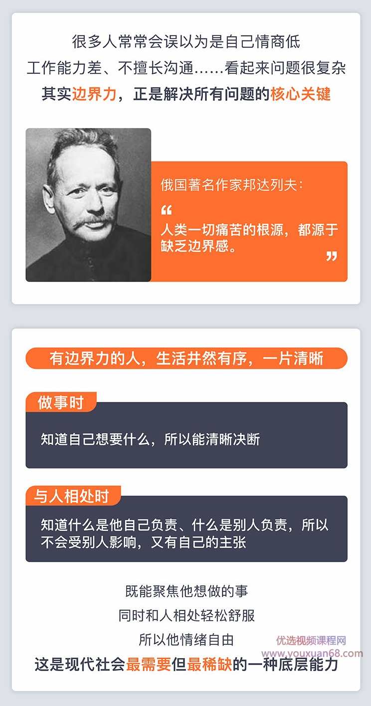 胡慎之《心理边界21讲》,课程,沟通,第3张