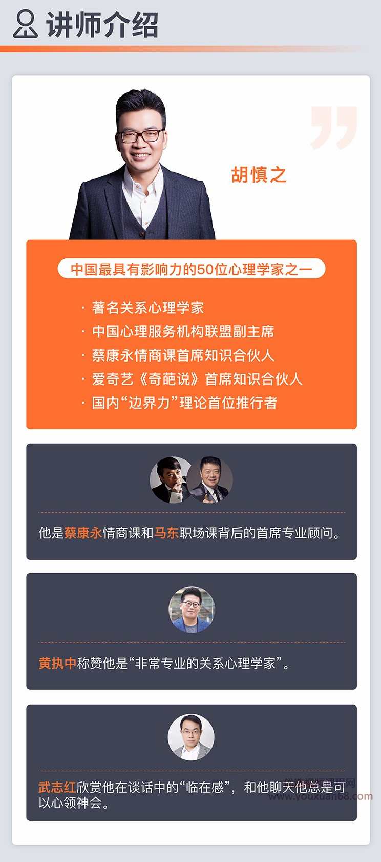 胡慎之《心理边界21讲》,课程,沟通,第4张