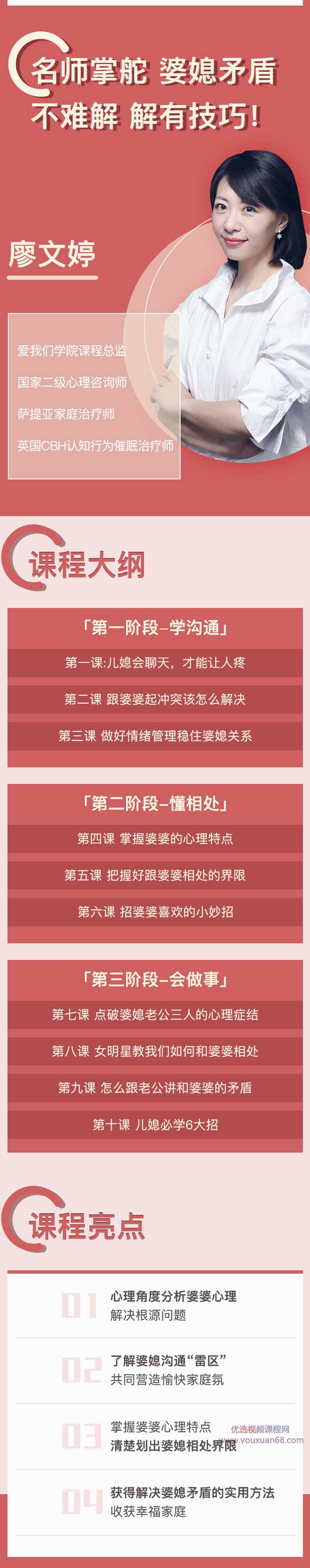 廖文婷《如何用高情商化解婆媳矛盾》,课程,管理,第2张 廖文婷《如何用高情商化解婆媳矛盾》,课程,管理,第2张