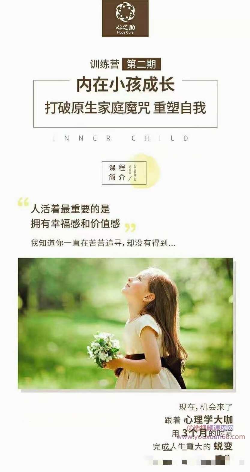 卢悦 内在小孩自我成长训练营打破原生家庭魔咒重塑自我,课程,成长,睡眠,第2张