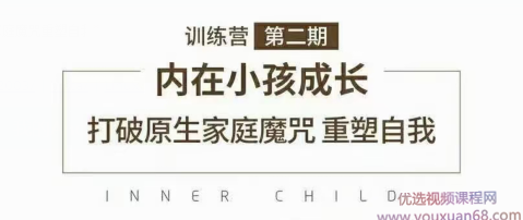 卢悦 内在小孩自我成长训练营打破原生家庭魔咒重塑自我,课程,成长,睡眠,第1张