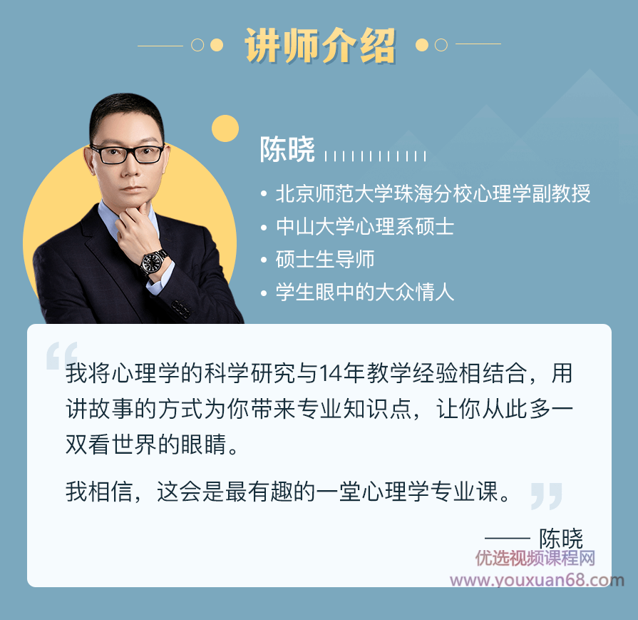 陈晓 人人都用得上的心理学50讲：社会心理学带你知人识己,课程,学习,沟通,成长,领导,第2张