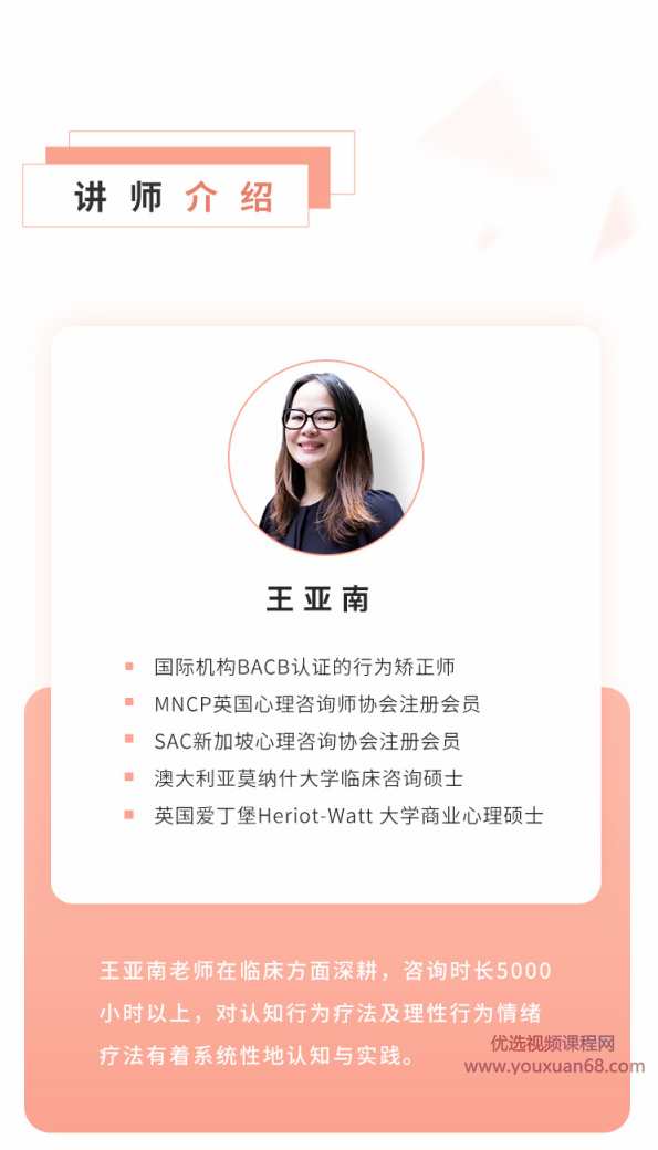 王亚南 21天走出低自尊，成为一个自信的人 课程21讲 音频+文档资料,课程,健康,自我认知,第4张