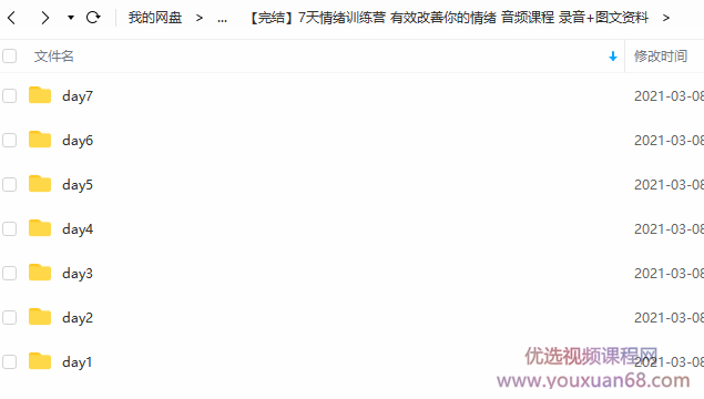 7天情绪训练营 有效改善你的情绪音频课程 录音+图文资料,课程,沟通,第2张