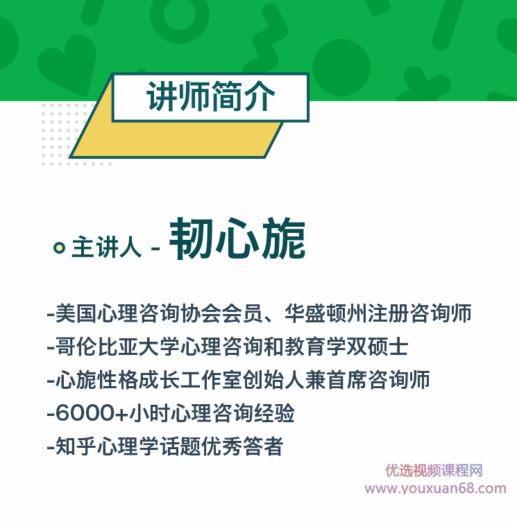 大象学院《人格手册，读懂自己与他人的必备指南》,课程,学习,理解,教育,成长,第3张